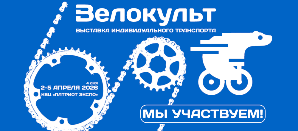 Велокульт 2026