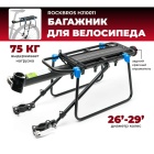 Багажник вело ROCKBROS алюминиевый, универсальный 5