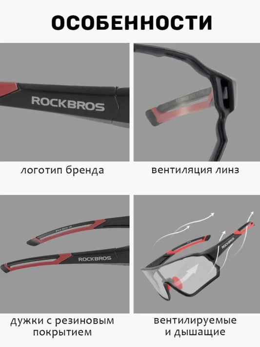Очки велосипедные ROCKBROS 10135B Цвет оправы - черный. Линзы с поляризацией фотохромные 3