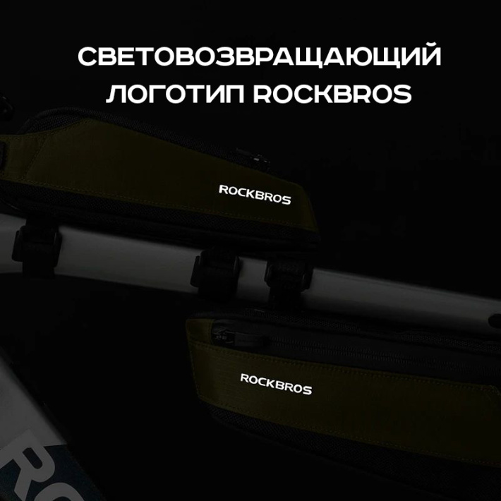 Сумка Rockbros под раму 1,4L водозащитная. Цвет хаки. арт. RB_30120081001 8