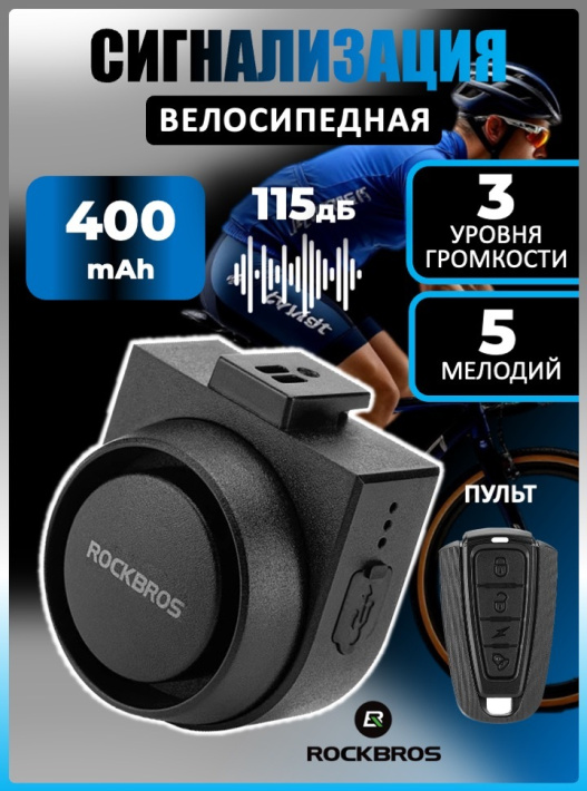 Звонок ROCKBROS A2 импульсный; черный 7