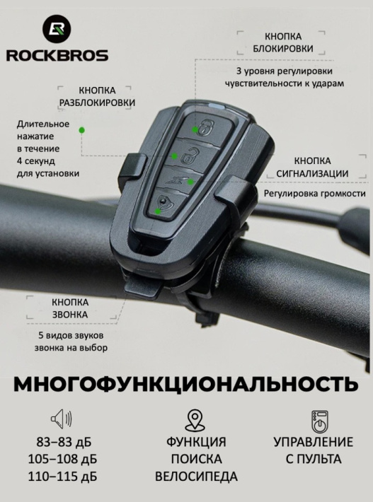 Звонок ROCKBROS A2 импульсный; черный 9
