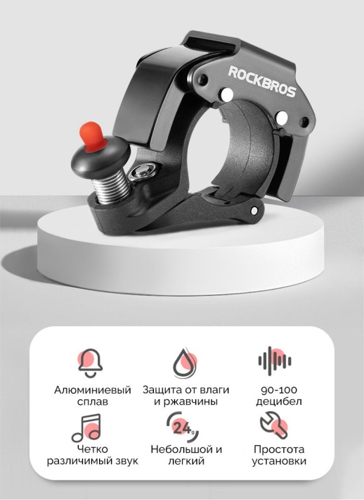 Звонок ROCKBROS  черный 2