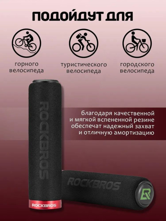 Грипсы с Rockbros черные c красными замками. Арт. RB_BT1001BKRD 5