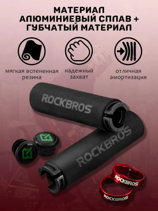 Грипсы с Rockbros черные c красными замками. Арт. RB_BT1001BKRD 7