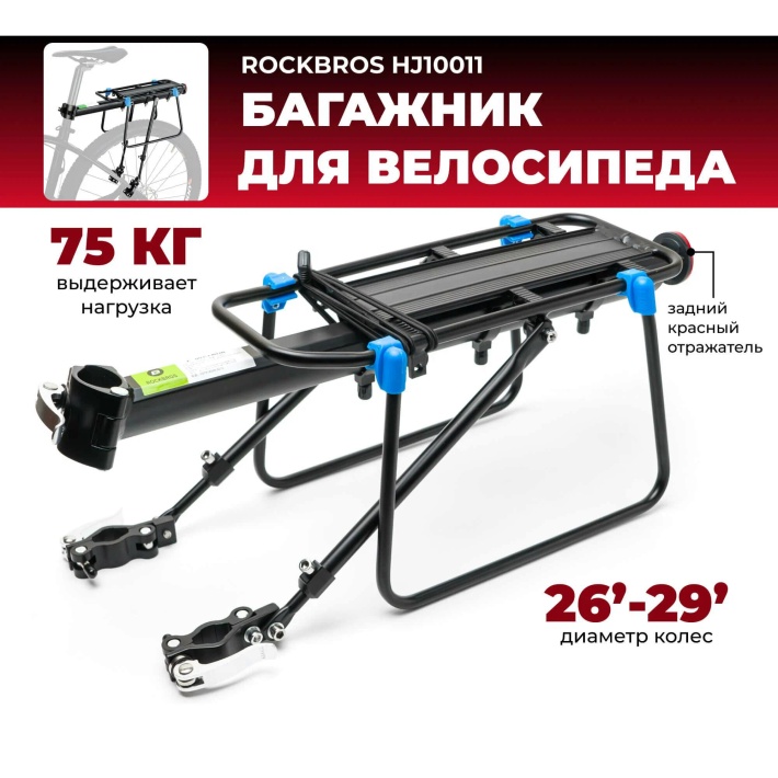 Багажник вело ROCKBROS алюминиевый, универсальный 5